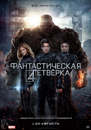 Фантастическая четверка Фантастическая четверка