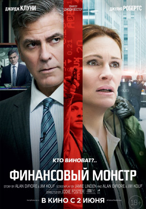 Финансовый монстр Финансовый монстр