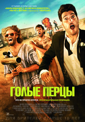 Голые перцы Голые перцы