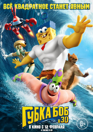 Губка Боб в 3D Губка Боб в 3D