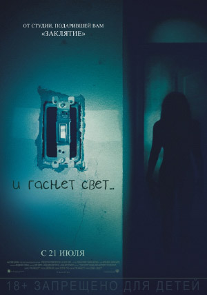 И гаснет свет... И гаснет свет...