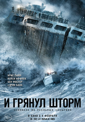 И грянул шторм И грянул шторм