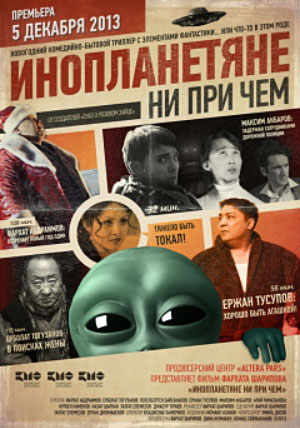 Инопланетяне ни при чем Инопланетяне ни при чем