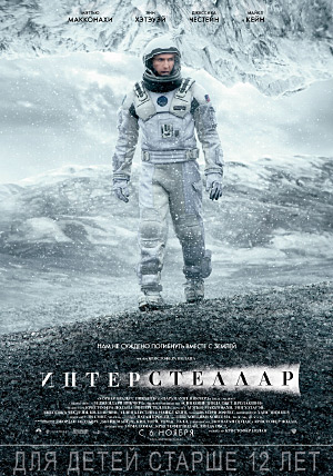 Интерстеллар Интерстеллар