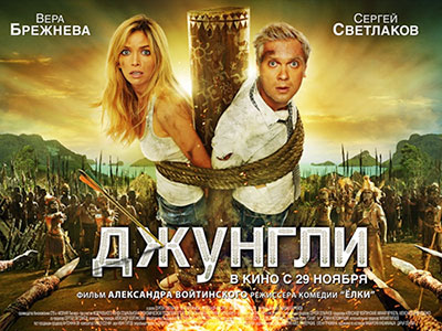 Джунгли Джунгли