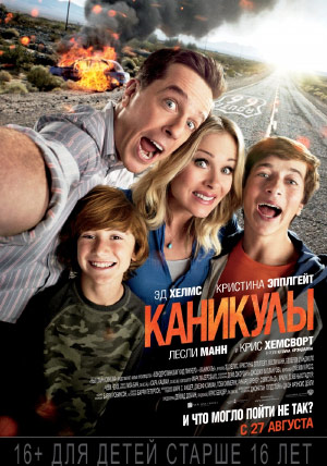 Каникулы Каникулы