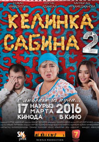 Келинка Сабина 2