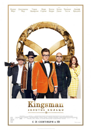 Kingsman: Золотое кольцо Kingsman: Золотое кольцо