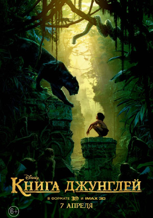 Книга джунглей