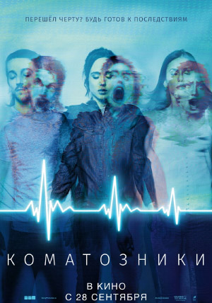 Коматозники Коматозники