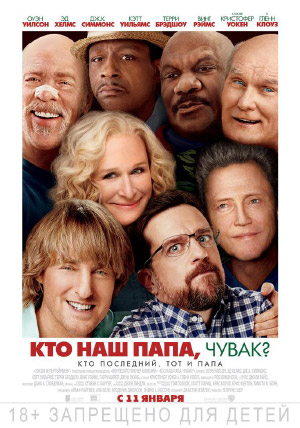 Кто наш папа, чувак? Кто наш папа, чувак?