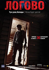 Логово Логово