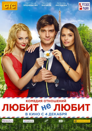 Любит не любит Любит не любит