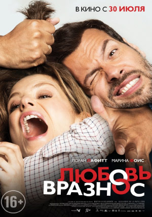 Любовь вразнос Любовь вразнос