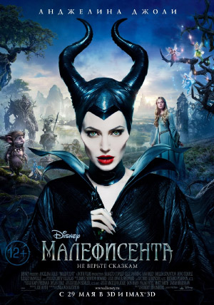 Малефисента Малефисента