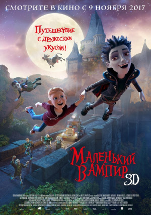Маленький вампир Маленький вампир