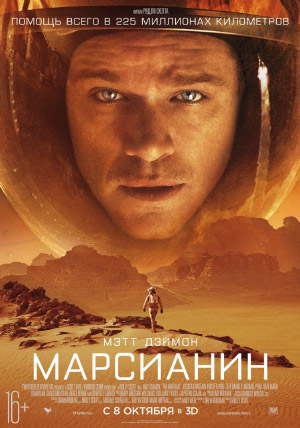 Марсианин Марсианин