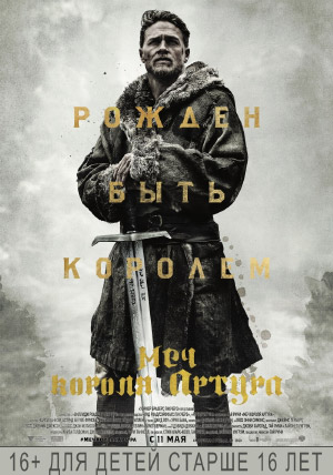 Меч короля Артура Меч короля Артура