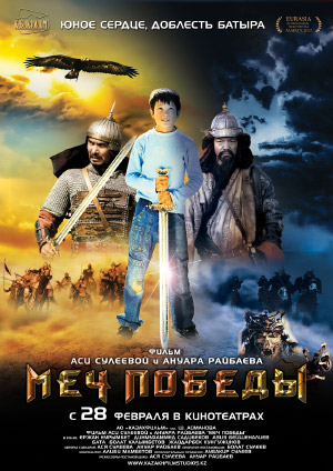Меч победы Меч победы