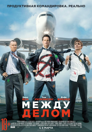 Между делом Между делом