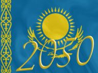 Выставка "Казахстан-2050"
