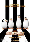 Пингвины Мадагаскара