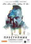 Преступник