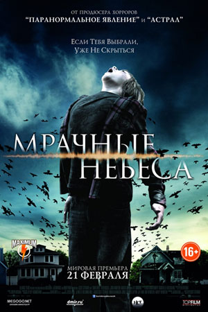Мрачные небеса Мрачные небеса