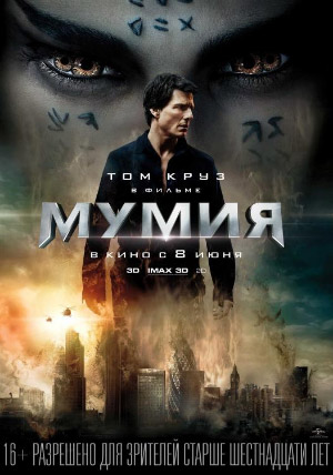 Мумия Мумия