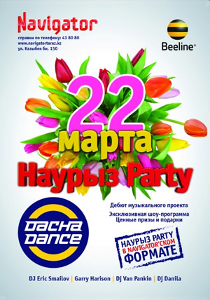 Наурыз Party