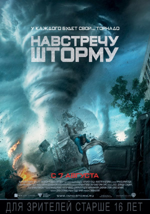 Навстречу шторму Навстречу шторму