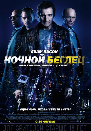 Ночной беглец Ночной беглец