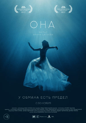 Она Она
