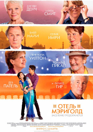 Отель "Мэриголд". Заселение продолжается Отель "Мэриголд". Заселение продолжается