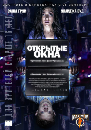 Открытые окна Открытые окна