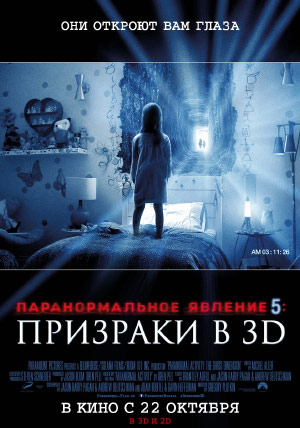 Паранормальное явление 5: Призраки Паранормальное явление 5: Призраки