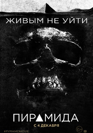 Пирамида Пирамида