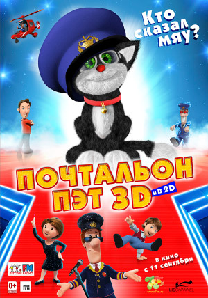 Почтальон Пэт Почтальон Пэт