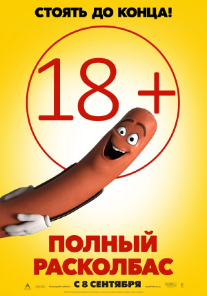 Полный расколбас Полный расколбас