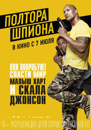 Полтора шпиона Полтора шпиона