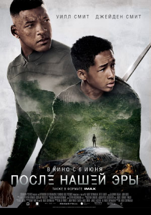 После нашей эры После нашей эры