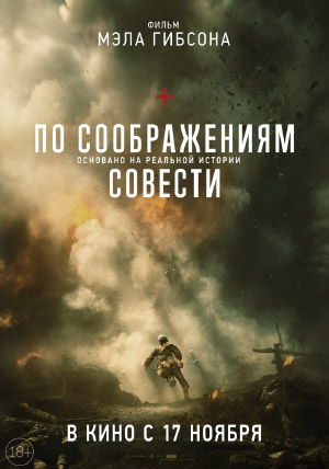 По соображениям совести По соображениям совести