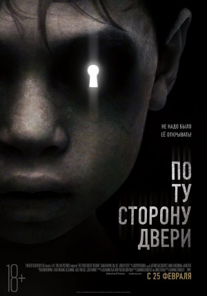По ту сторону двери По ту сторону двери