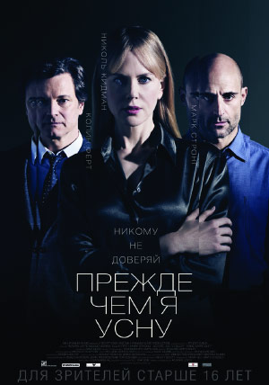 Прежде чем я усну Прежде чем я усну