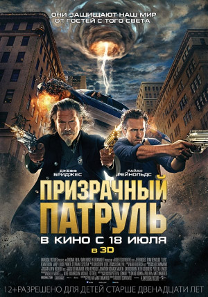 Призрачный патруль Призрачный патруль