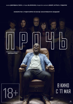 Прочь Прочь