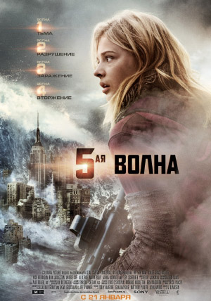 5-я волна 5-я волна