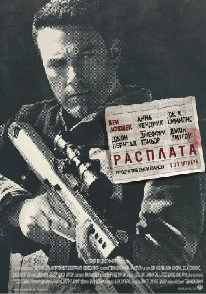 Расплата Расплата