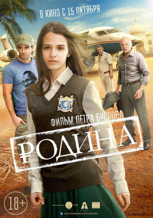 Родина Родина