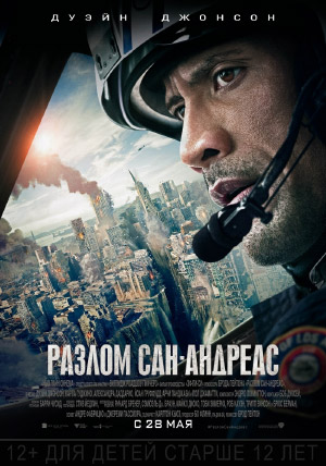 Разлом Сан-Андреас Разлом Сан-Андреас